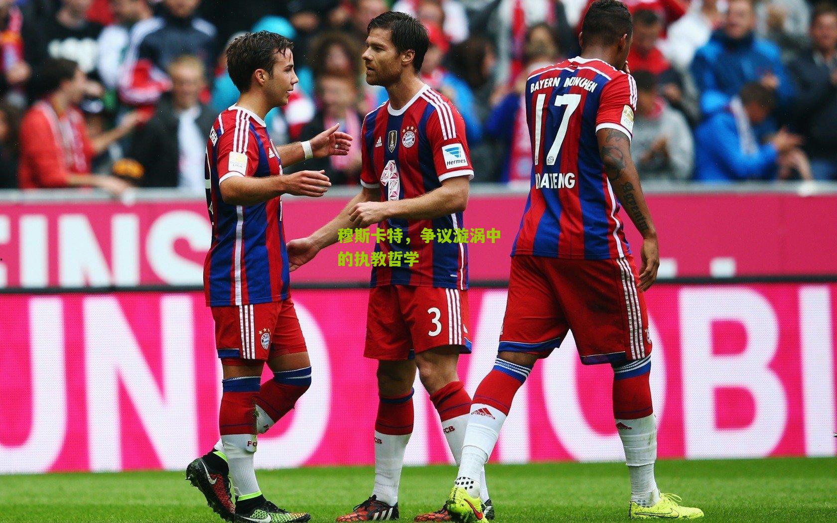 穆斯卡特，争议漩涡中的执教哲学