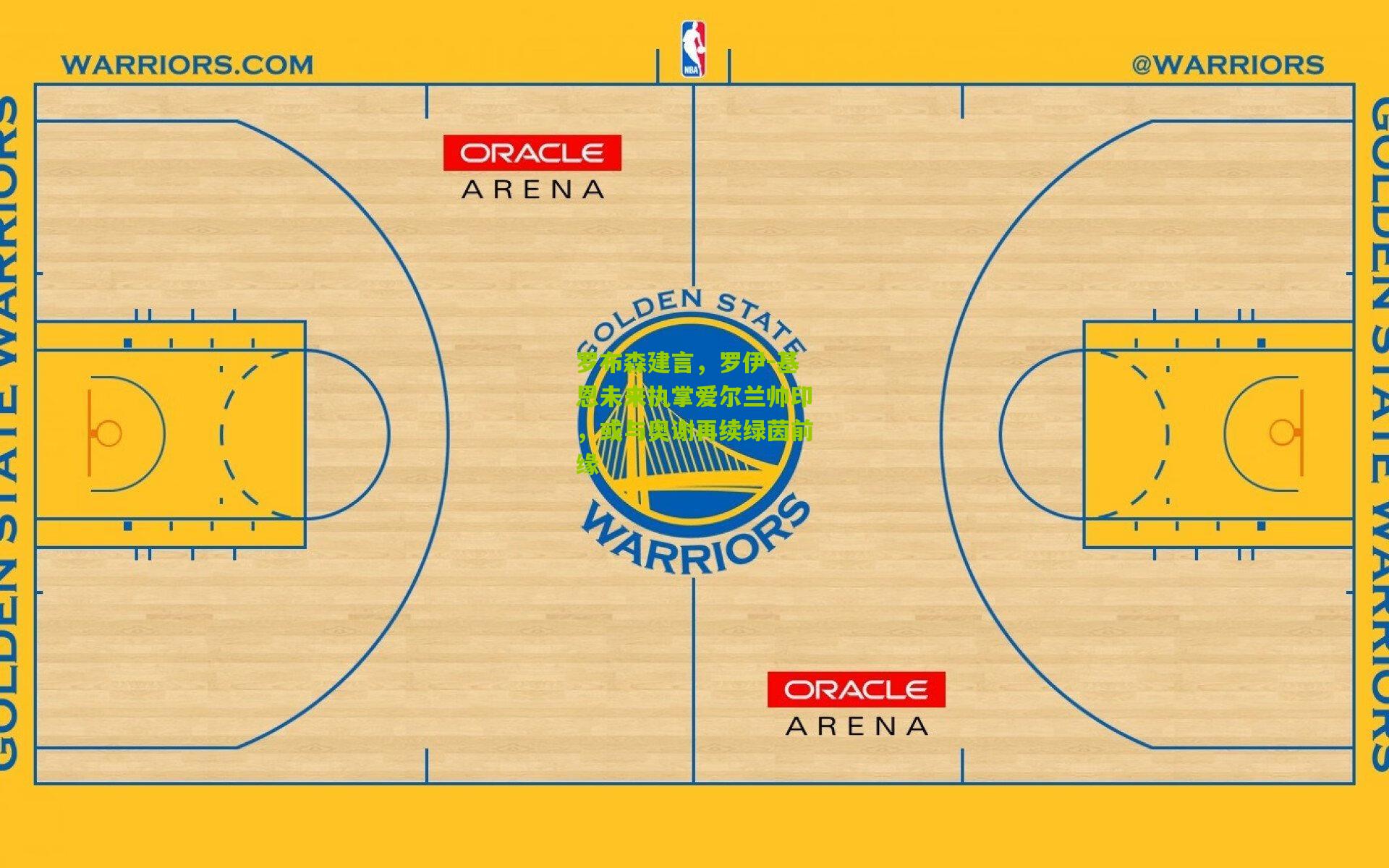 罗布森建言,罗伊-基恩未来执掌爱尔兰帅印,或与奥谢再续绿茵前缘
