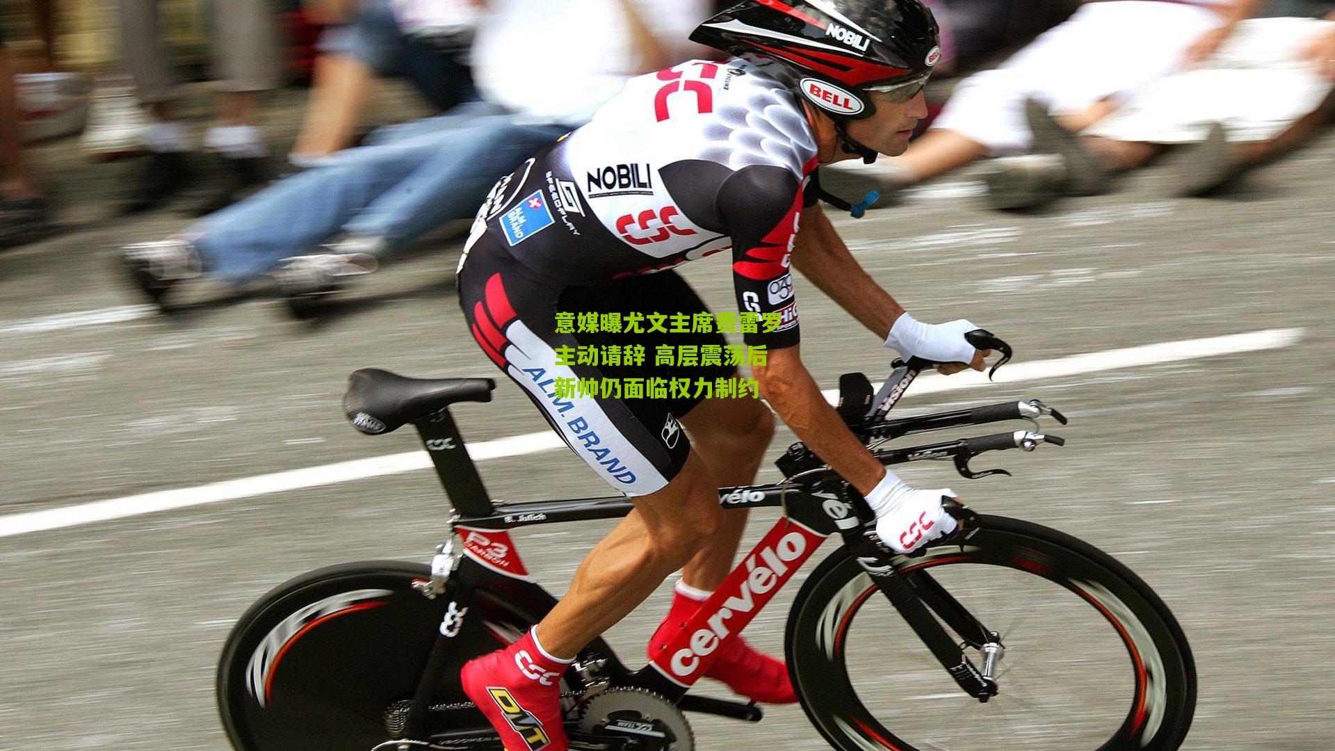 意媒曝尤文主席费雷罗主动请辞 高层震荡后新帅仍面临权力制约