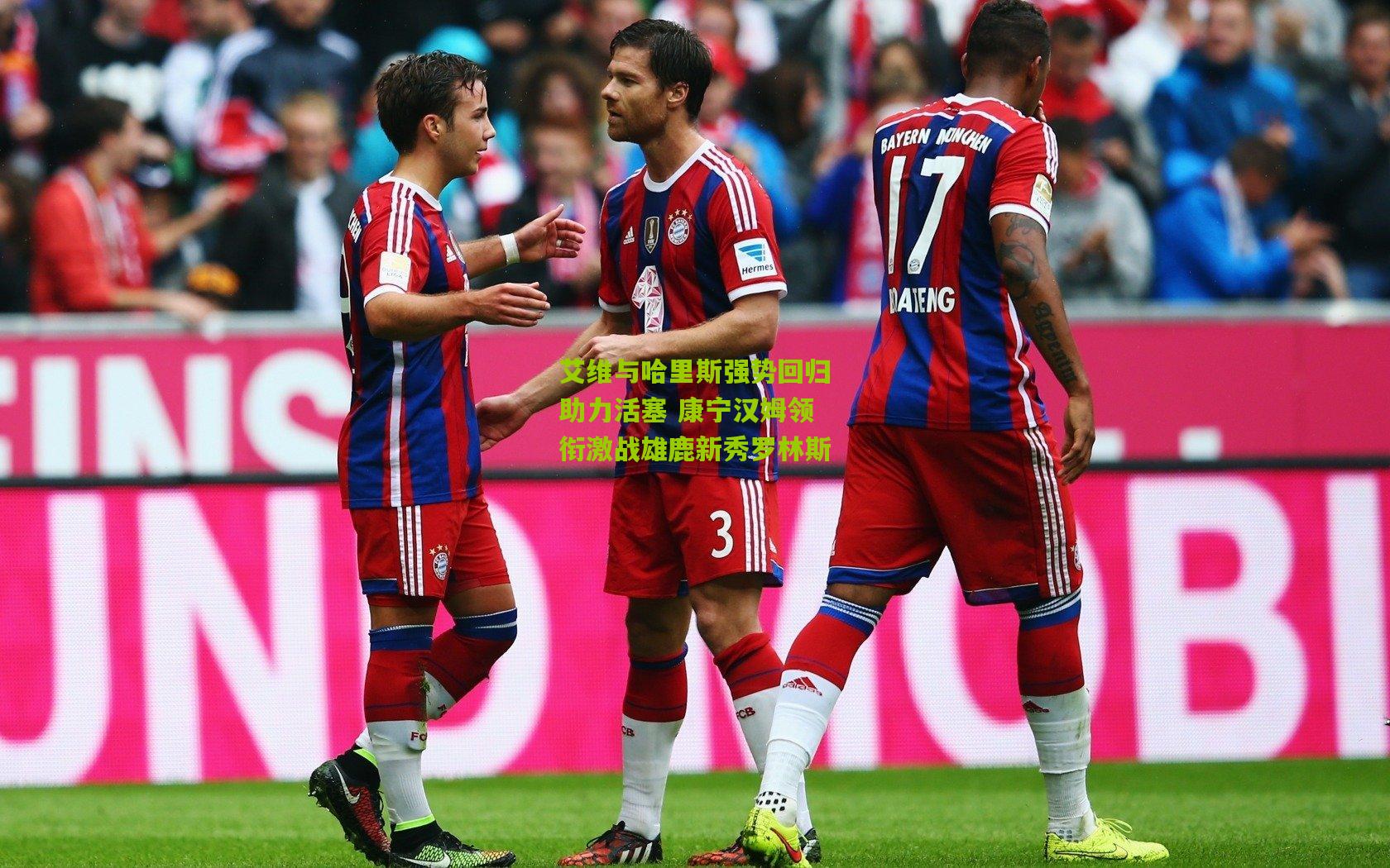 okooo_艾维与哈里斯强势回归助力活塞 康宁汉姆领衔激战雄鹿新秀罗林斯