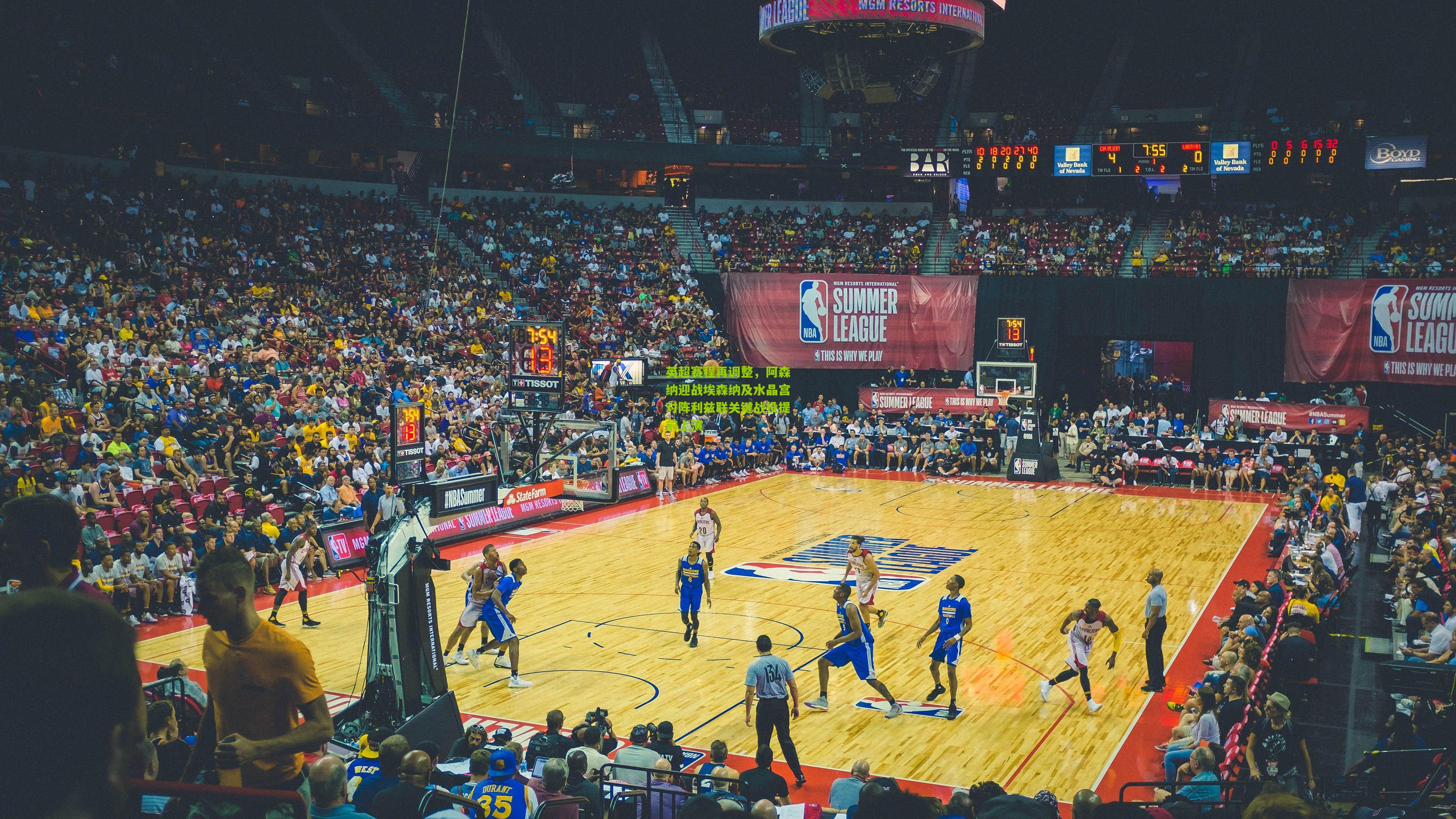 英超赛程再调整，阿森纳迎战埃森纳及水晶宫对阵利兹联关键战役提前上演